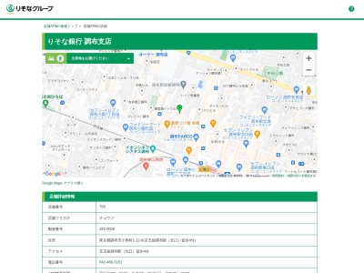 りそな銀行調布支店(東京都調布市小島町1-12-6)