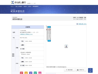 きらぼし銀行町田木曽支店(東京都町田市木曽東4-16-15)