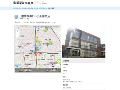 山梨中央銀行小金井支店(東京都国分寺市西恋ヶ窪1-36-34)