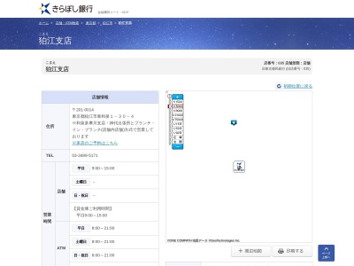 きらぼし銀行狛江支店(東京都狛江市東和泉1-30-4)