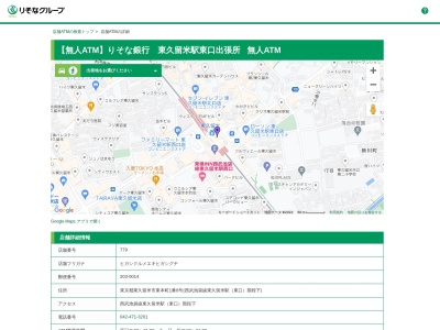 りそな銀行東久留米支店(東京都東久留米市本町1-4-1)