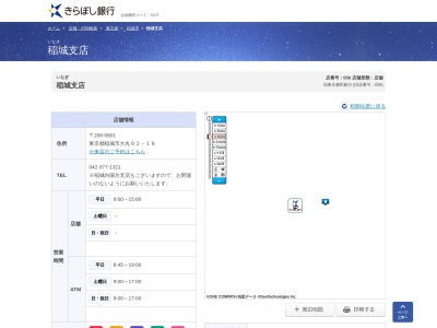 きらぼし銀行稲城支店(東京都稲城市大丸92-18)