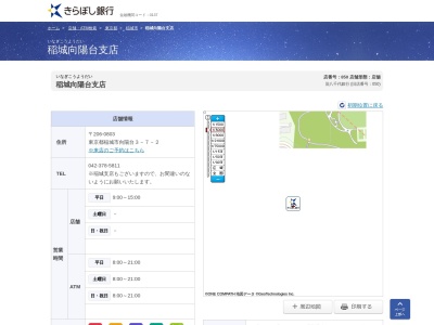 きらぼし銀行稲城向陽台支店(東京都稲城市大丸92-18)