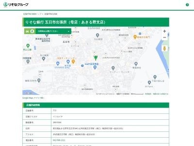 りそな銀行あきる野支店五日市出張所(東京都あきる野市五日市840-1)