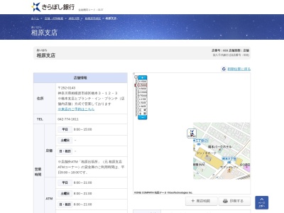 きらぼし銀行相原支店(神奈川県相模原市緑区橋本3-12-3)