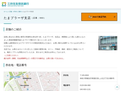 三井住友信託銀行たまプラーザ支店(神奈川県横浜市青葉区美しが丘2-15-8)