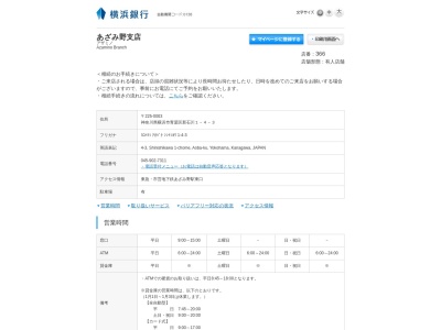 横浜銀行あざみ野支店(神奈川県横浜市青葉区新石川1-4-3)