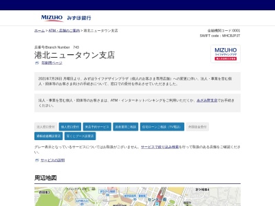 みずほ銀行港北ニュータウン支店(神奈川県横浜市都筑区茅ケ崎中央20-1)