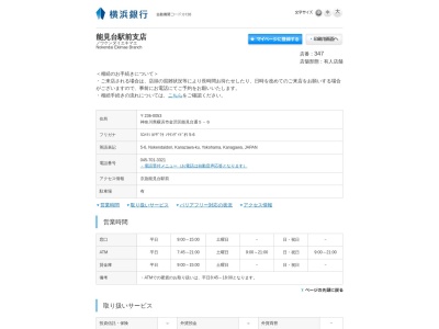 横浜銀行能見台駅前支店(神奈川県横浜市金沢区能見台通5-6)