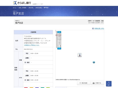 きらぼし銀行登戸支店(神奈川県川崎市多摩区登戸2205-1)