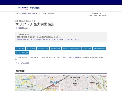 みずほ銀行向ヶ丘支店マリアンナ医大前出張所(神奈川県川崎市多摩区登戸2779-6)