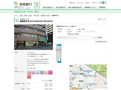 群馬銀行相模原支店(神奈川県相模原市中央区相模原5-5-3)