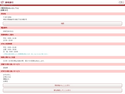 静岡銀行大船支店(神奈川県鎌倉市大船1-24-30)