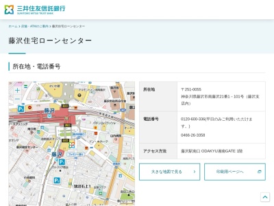 三井住友信託銀行藤沢支店(神奈川県藤沢市南藤沢21-1)