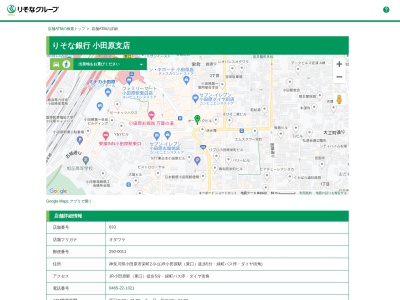 りそな銀行小田原支店(神奈川県小田原市栄町2-9-1)