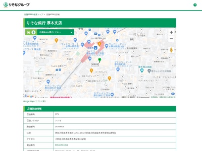 りそな銀行厚木支店(神奈川県厚木市旭町1-25-1)