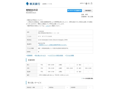 横浜銀行南海老名支店(神奈川県海老名市国分寺台2-11-26)
