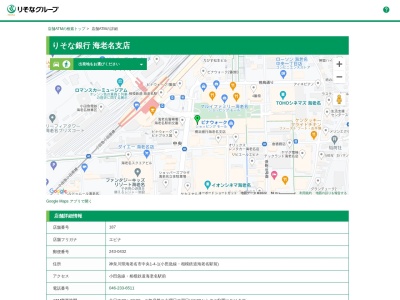 りそな銀行海老名支店(神奈川県海老名市中央1-4-22)