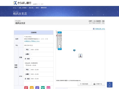 きらぼし銀行相武台支店(神奈川県座間市相武台4-15-49)