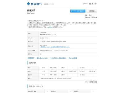横浜銀行綾瀬支店(神奈川県綾瀬市大上2-1-3)