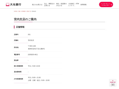 大光銀行宮内支店(新潟県長岡市宮内3-11-6)