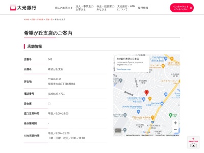 大光銀行希望が丘支店(新潟県長岡市大山2-6-6)