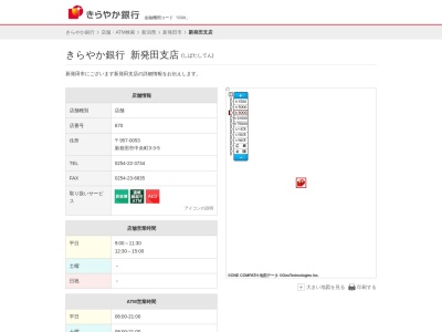 きらやか銀行新発田支店(新潟県新発田市中央町3-3-5)