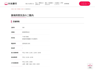 大光銀行新発田西支店(新潟県新発田市西園町1-3-4)