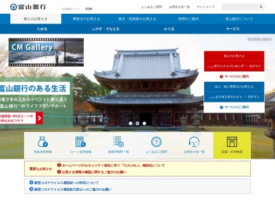 富山銀行とやまローンステーション高岡(富山県高岡市宮田町2-6)