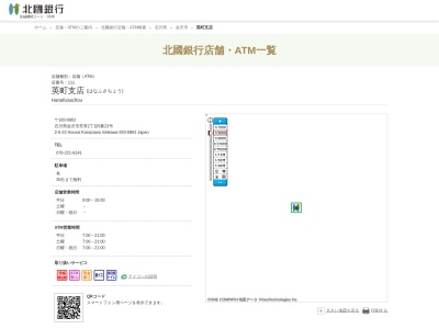 北國銀行英町支店(石川県金沢市芳斉2-5-23)