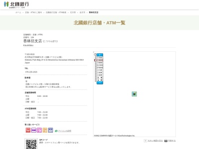 北國銀行香林坊支店(石川県金沢市南町6-15)