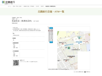 北國銀行松波支店(石川県珠洲市野々江町シ部60)