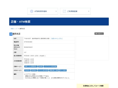 福井銀行森田支店(福井県福井市八重巻東町12-2)