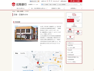 北陸銀行今立支店(福井県越前市粟田部町26-1)