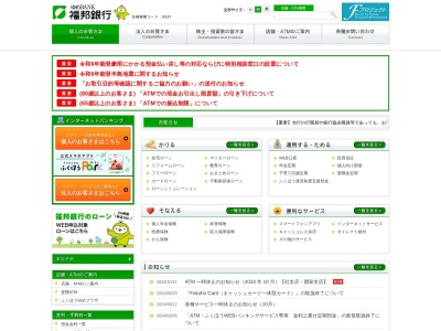 福邦銀行金津支店(福井県坂井市春江町為国21-3-9)