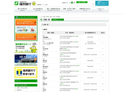 福邦銀行松岡支店(福井県吉田郡永平寺町松岡春日1-31-2)