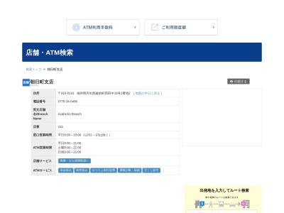 福井銀行朝日町支店(福井県丹生郡越前町西田中18-2-2)