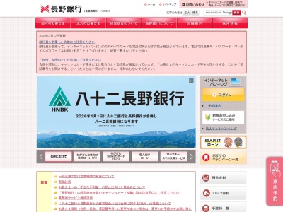 長野銀行柳原支店(長野県長野市大字小島137)