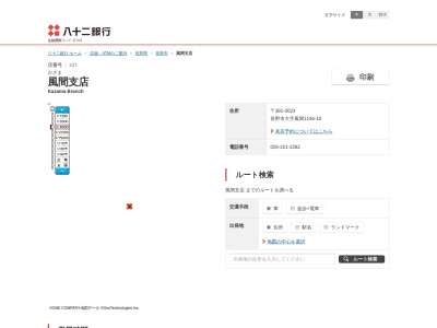 八十二銀行風間支店(長野県長野市大字風間1156-10)