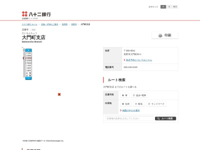 八十二銀行大門町支店(長野県長野市大字長野大門町63)