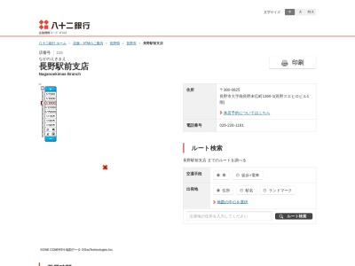 八十二銀行長野駅前支店(長野県長野市大字南長野末広町1360-1)