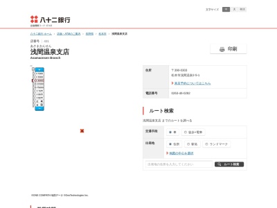 八十二銀行浅間温泉支店(長野県松本市浅間温泉2-5-1)