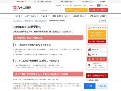 八十二銀行上田年金相談コーナー(長野県上田市常田3-300-1)