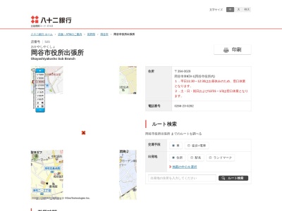 八十二銀行岡谷支店岡谷市役所出張所(長野県岡谷市幸町8-1)