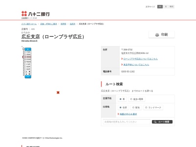 八十二銀行広丘支店(長野県塩尻市大字広丘野村2051-12)