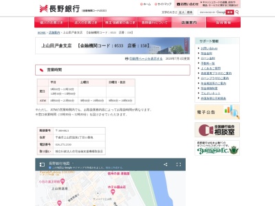 長野銀行上山田戸倉支店(長野県千曲市上山田温泉2-11)