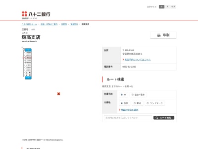 八十二銀行穂高支店(長野県安曇野市穂高6018-1)