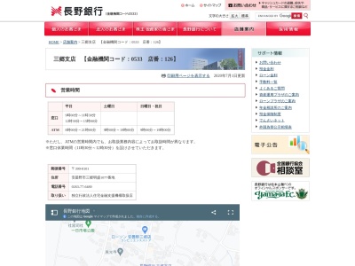 長野銀行三郷支店(長野県安曇野市三郷明盛1077)