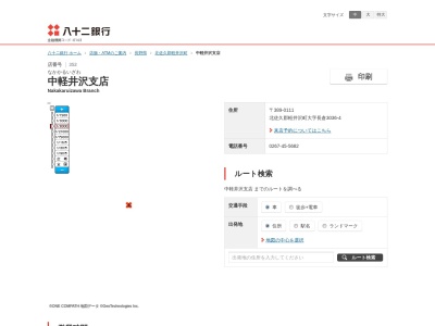 八十二銀行中軽井沢支店(長野県北佐久郡軽井沢町大字長倉3036-4)