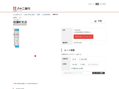 八十二銀行信濃町支店(長野県上水内郡信濃町大字柏原61-1)